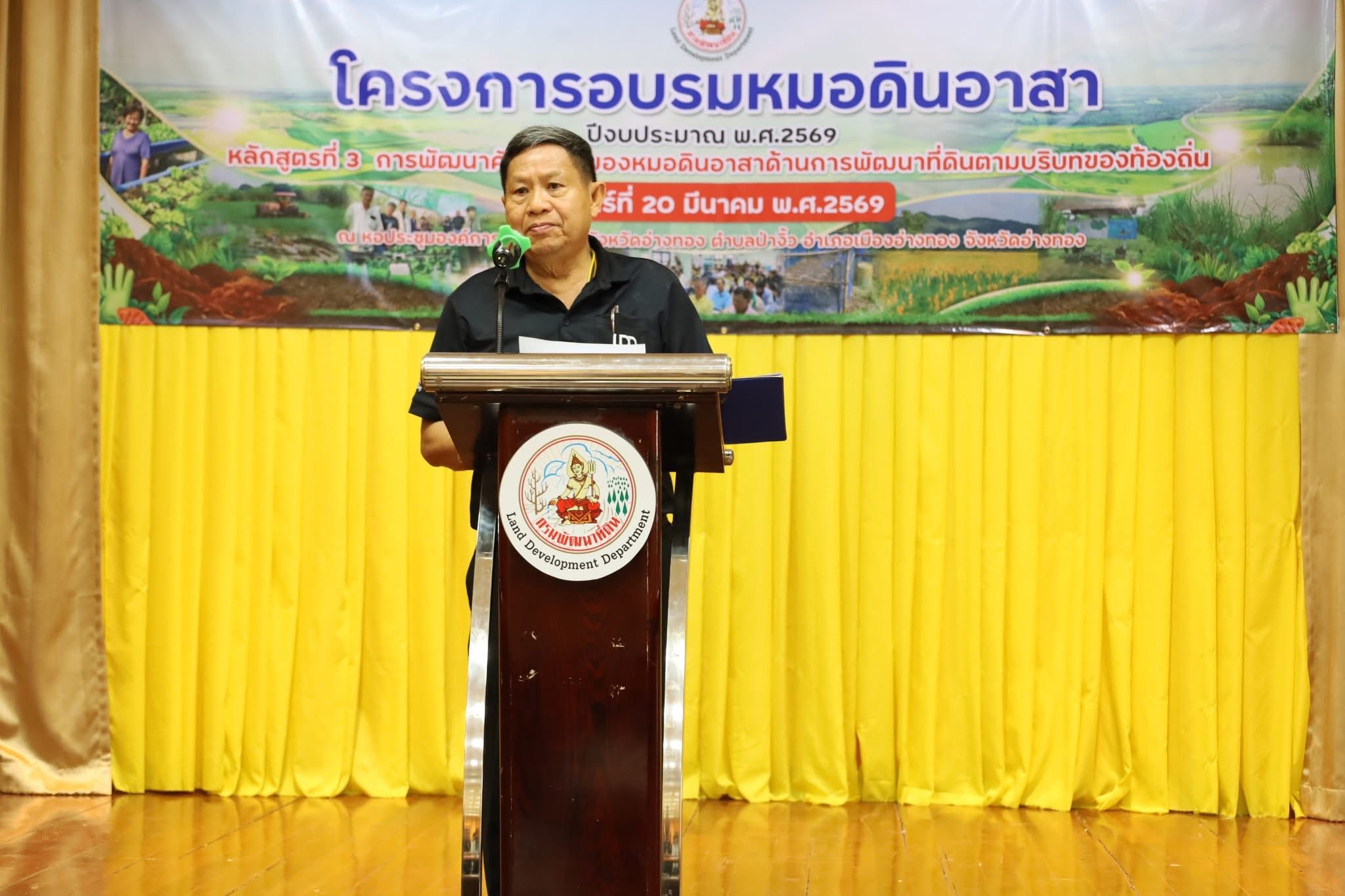 title - พิธีเปิดโครงการอบรมหมอดินอาสา ปีงบประมาณ 2569 หลักสูตรที่ 3